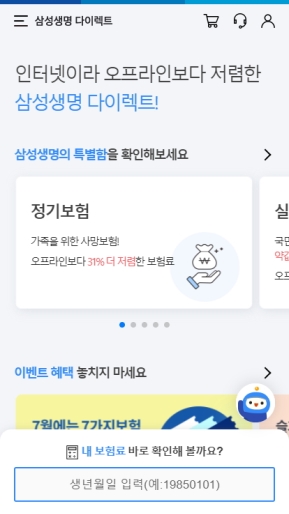 삼성생명 다이렉트 모바일 웹 인증 화면